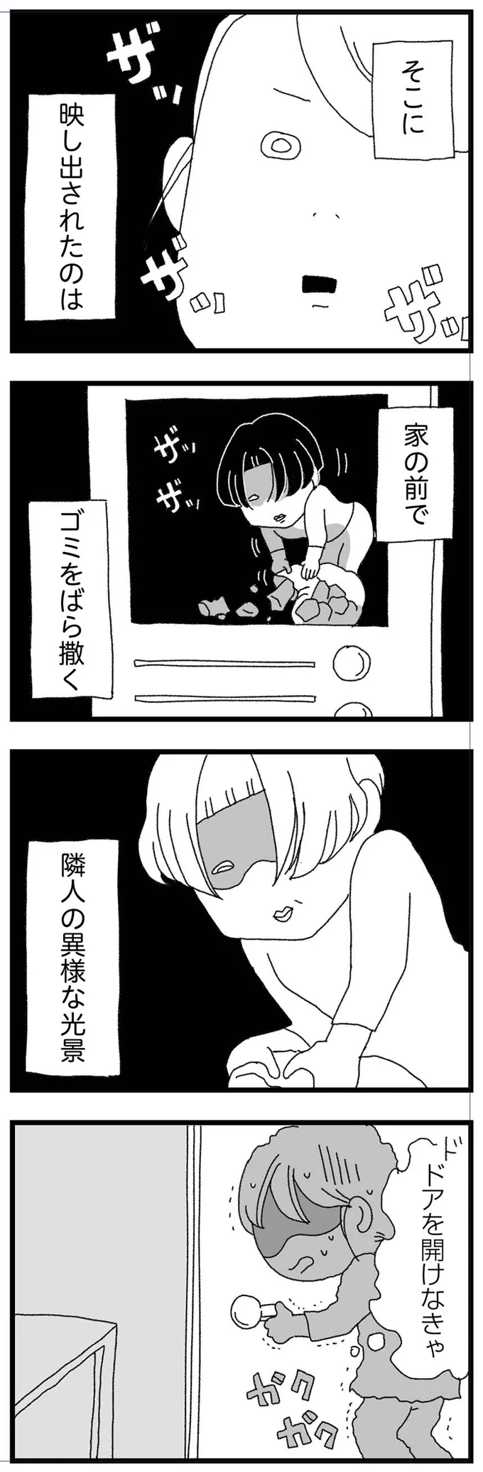 「犯罪だよ、それ」。わが家の玄関前にゴミをばら撒く隣人を止めてくれたのは...／腐りゆく家族 15830518.webp