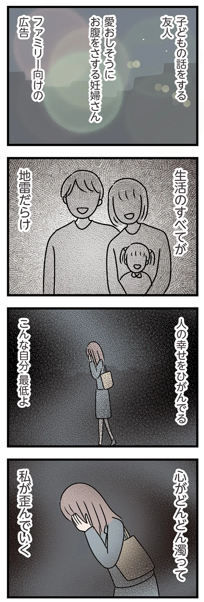 『夫がいても誰かを好きになっていいですか？ コンビニで見つけた私の恋』＜前編＞ 15830556.webp