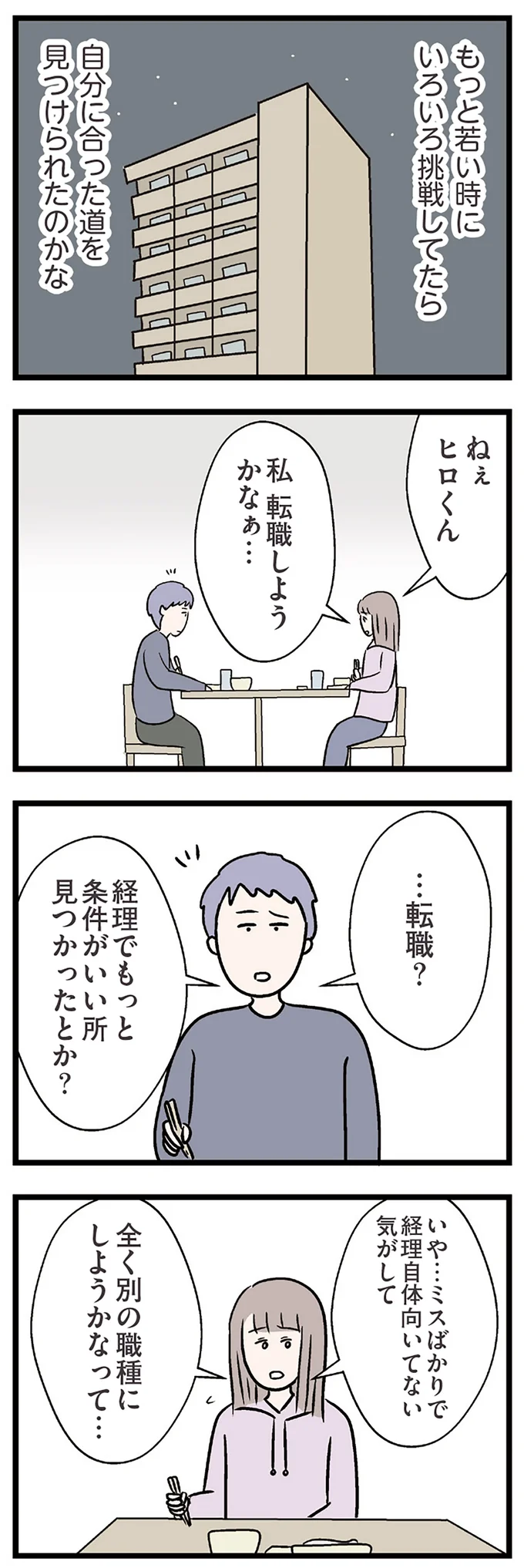 『夫がいても誰かを好きになっていいですか？ コンビニで見つけた私の恋』＜前編＞ 15830584.webp