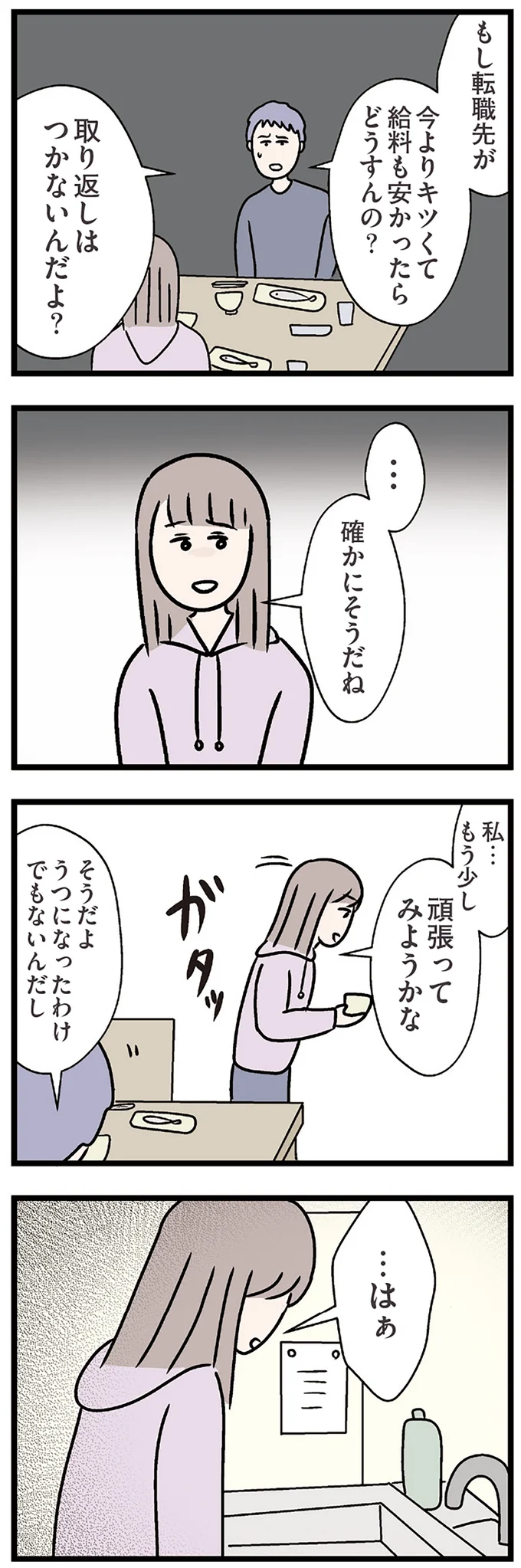 『夫がいても誰かを好きになっていいですか？ コンビニで見つけた私の恋』＜前編＞ 15830586.webp