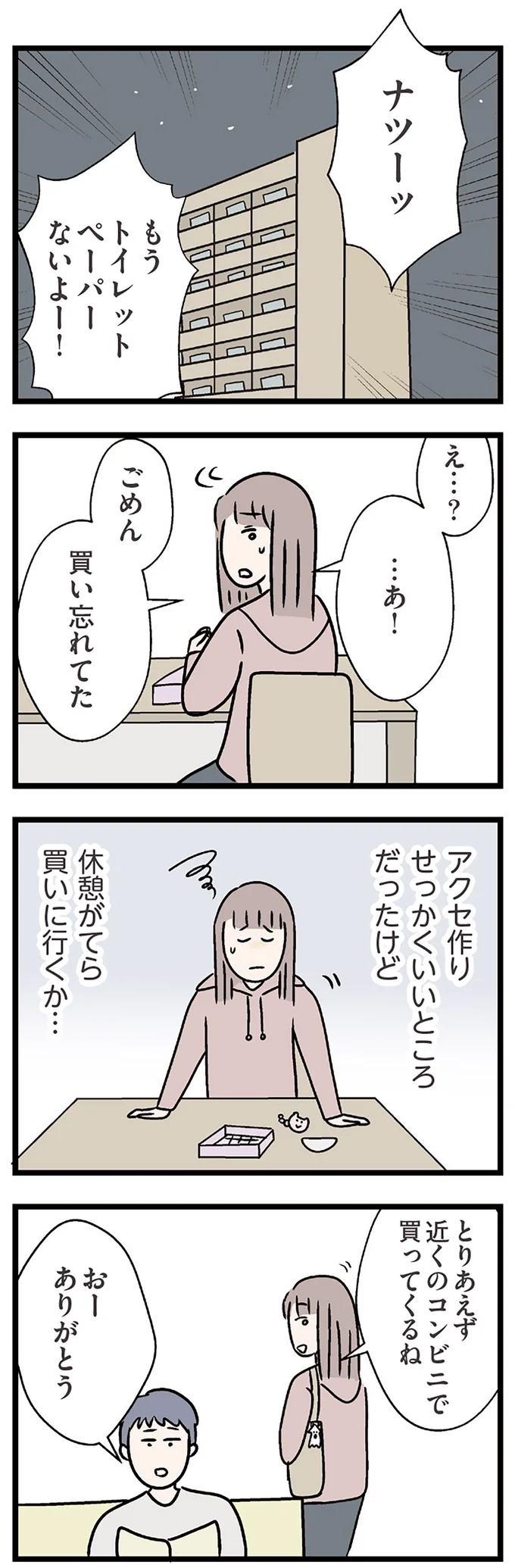 『夫がいても誰かを好きになっていいですか？ コンビニで見つけた私の恋』＜前編＞ 15830591.webp