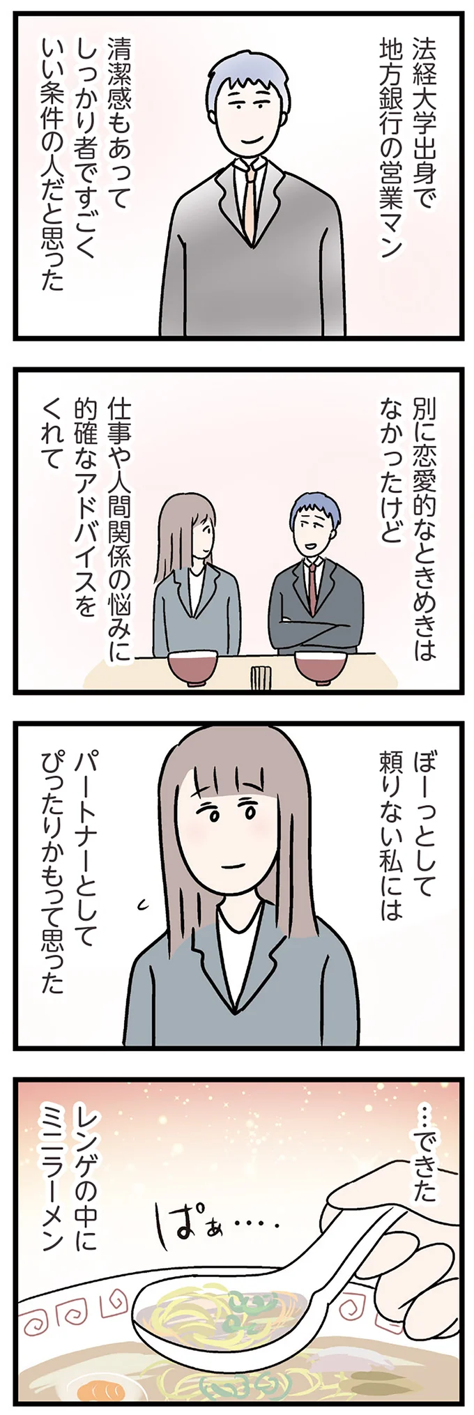 『夫がいても誰かを好きになっていいですか？ コンビニで見つけた私の恋』＜前編＞ 15830593.webp