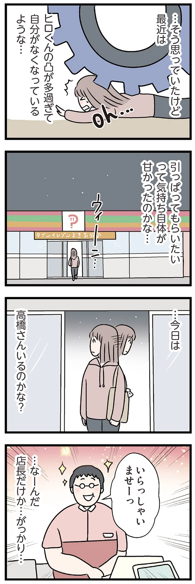 『夫がいても誰かを好きになっていいですか？ コンビニで見つけた私の恋』＜前編＞ 15830595.webp