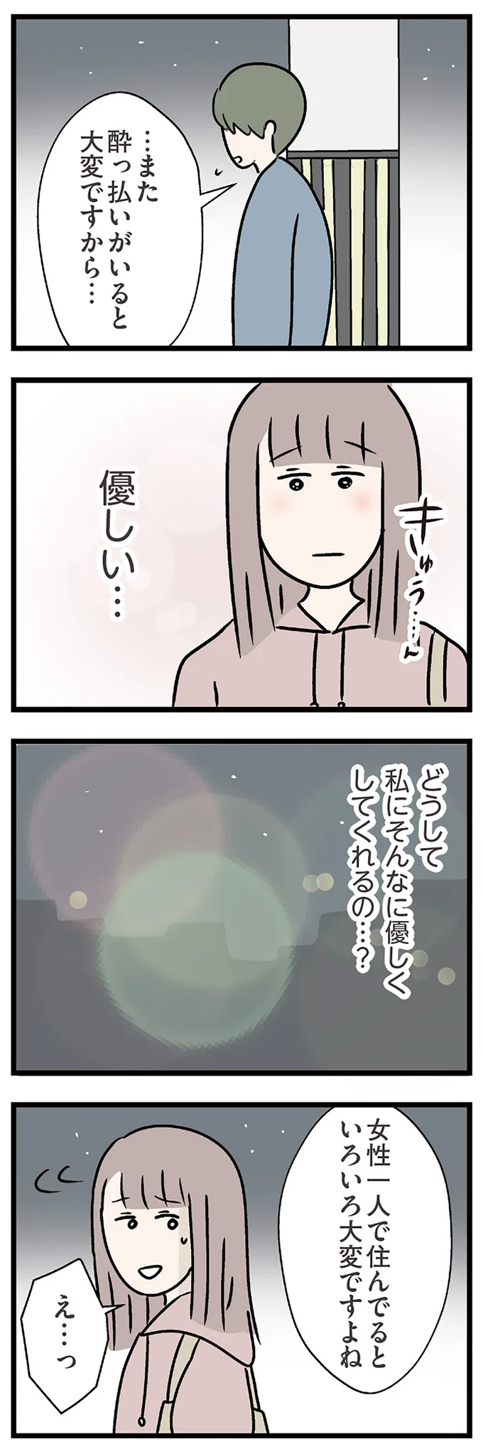 『夫がいても誰かを好きになっていいですか？ コンビニで見つけた私の恋』＜前編＞ 15830602.webp