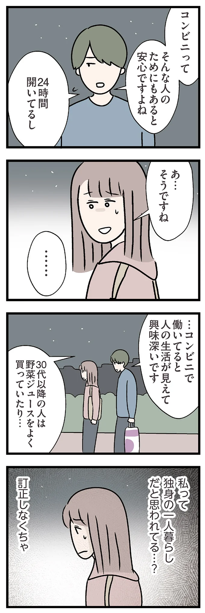 『夫がいても誰かを好きになっていいですか？ コンビニで見つけた私の恋』＜前編＞ 15830603.webp