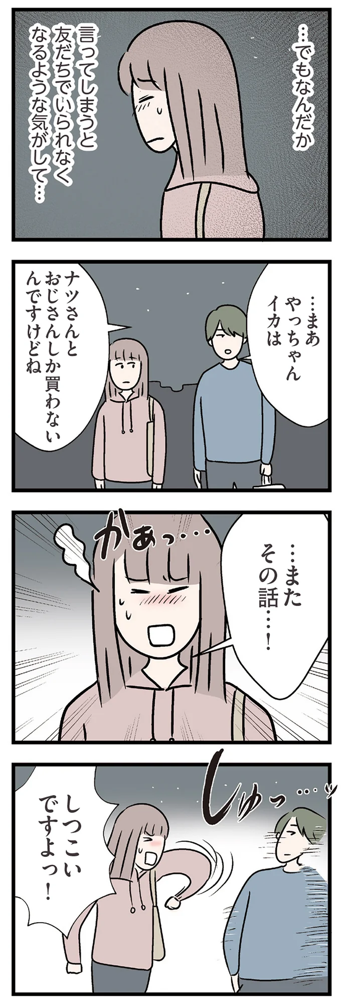 『夫がいても誰かを好きになっていいですか？ コンビニで見つけた私の恋』＜前編＞ 15830604.webp