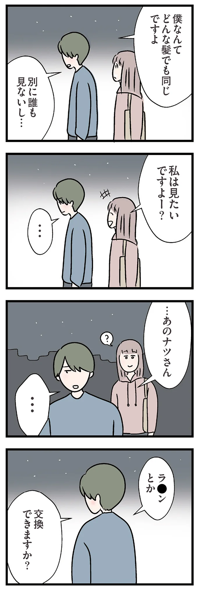 『夫がいても誰かを好きになっていいですか？ コンビニで見つけた私の恋』＜前編＞ 15830606.webp