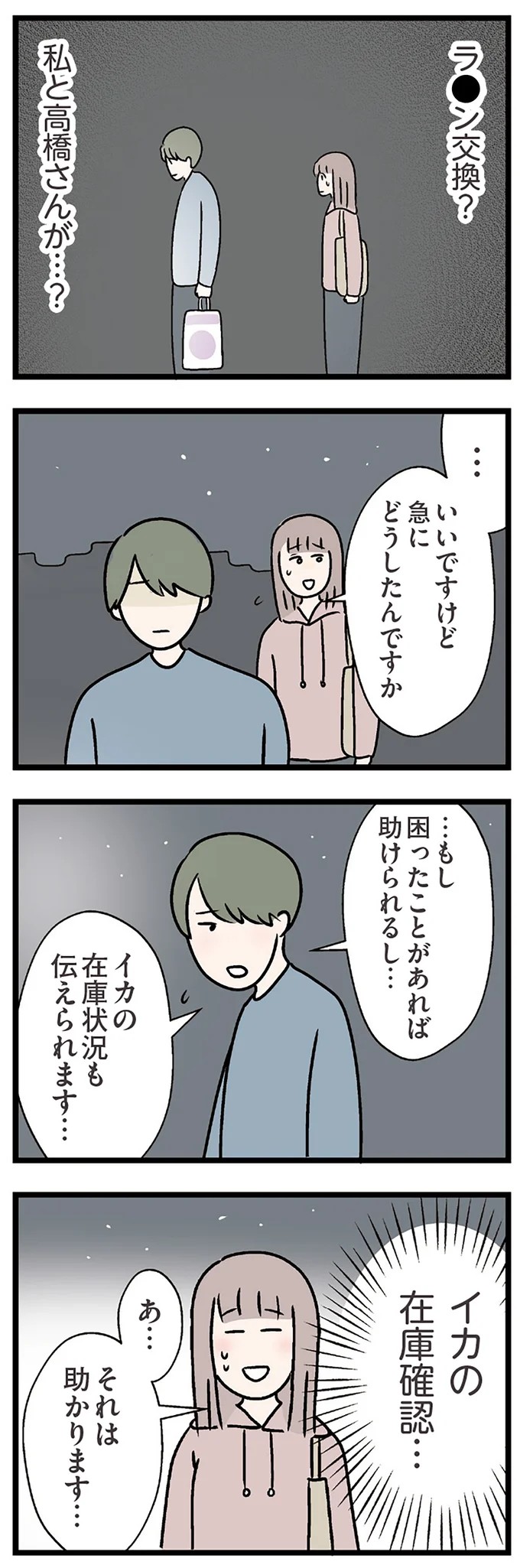 『夫がいても誰かを好きになっていいですか？ コンビニで見つけた私の恋』＜前編＞ 15830662.webp
