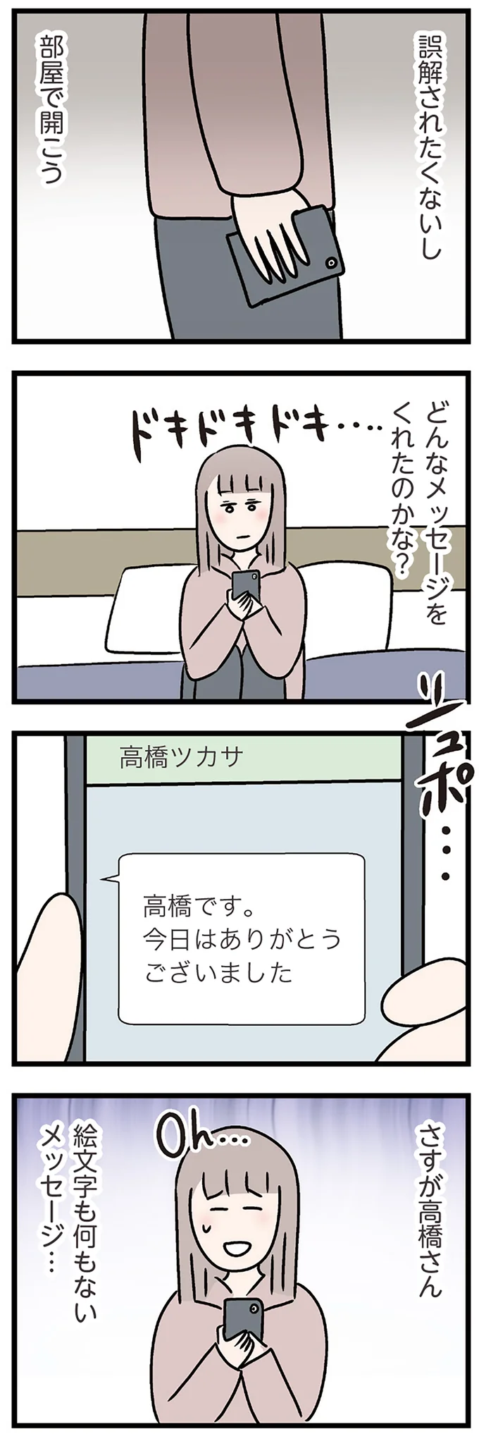 『夫がいても誰かを好きになっていいですか？ コンビニで見つけた私の恋』＜前編＞ 15830666.webp