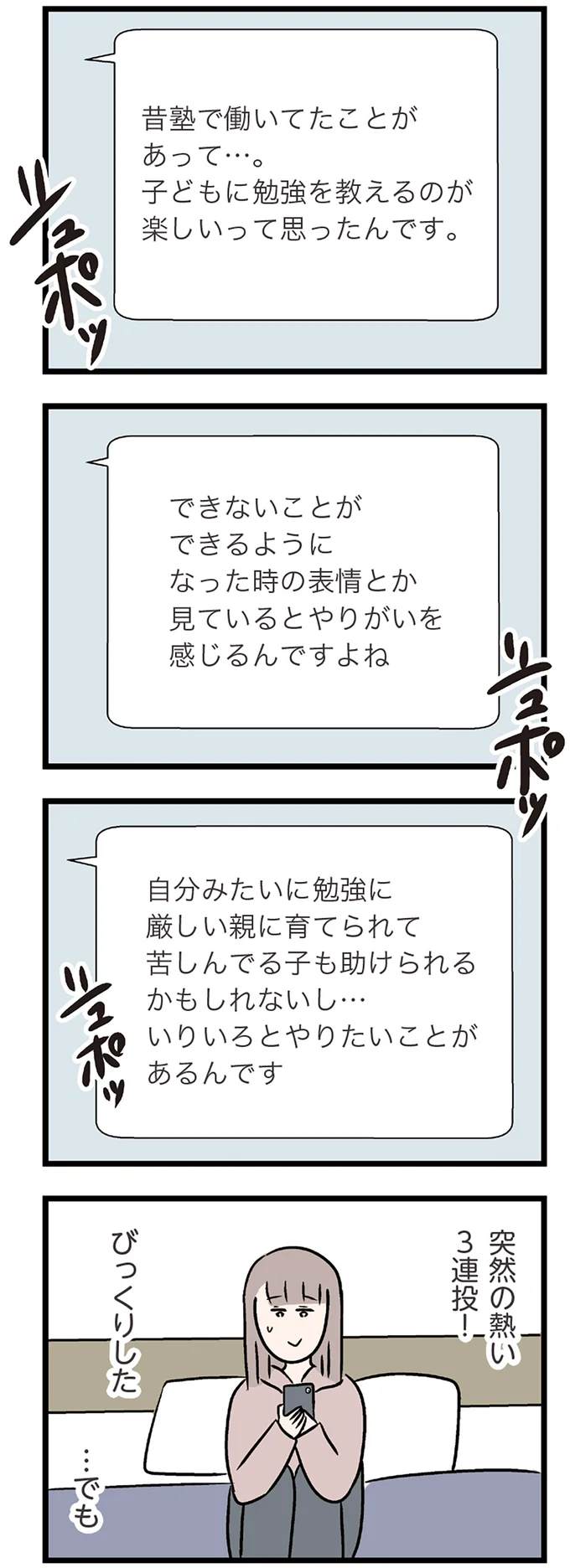 『夫がいても誰かを好きになっていいですか？ コンビニで見つけた私の恋』＜前編＞ 15830668.webp