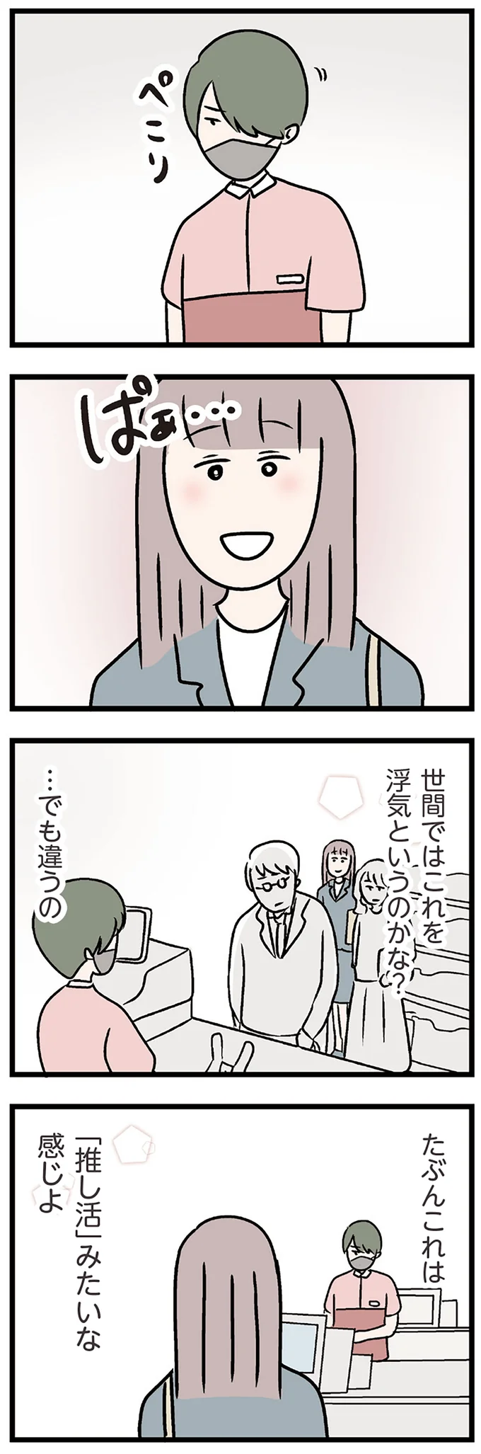 『夫がいても誰かを好きになっていいですか？ コンビニで見つけた私の恋』＜前編＞ 15832532.webp