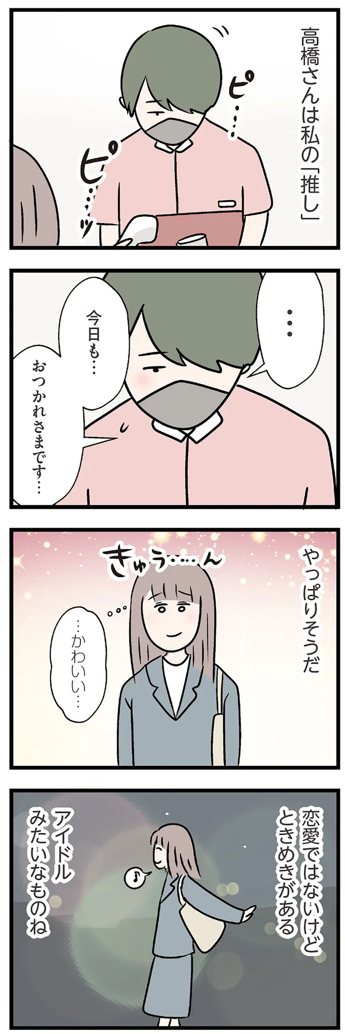 『夫がいても誰かを好きになっていいですか？ コンビニで見つけた私の恋』＜前編＞ 15832533.webp