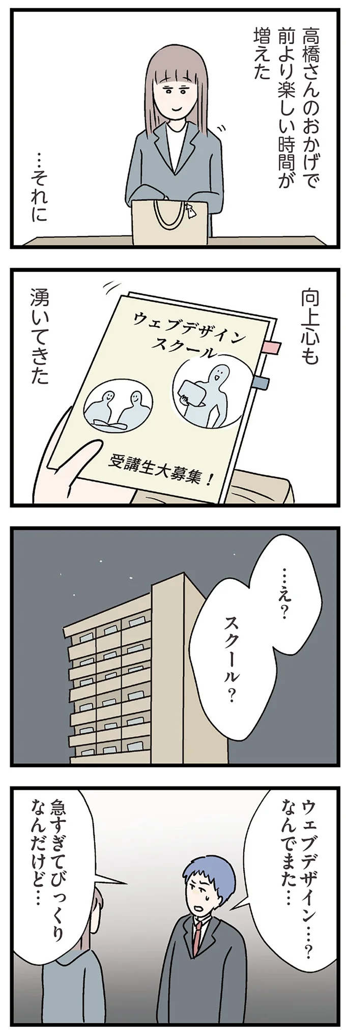 『夫がいても誰かを好きになっていいですか？ コンビニで見つけた私の恋』＜前編＞ 15832534.webp