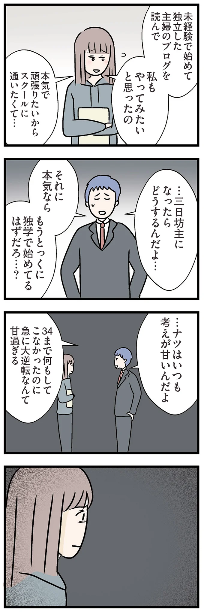 『夫がいても誰かを好きになっていいですか？ コンビニで見つけた私の恋』＜前編＞ 15832535.webp