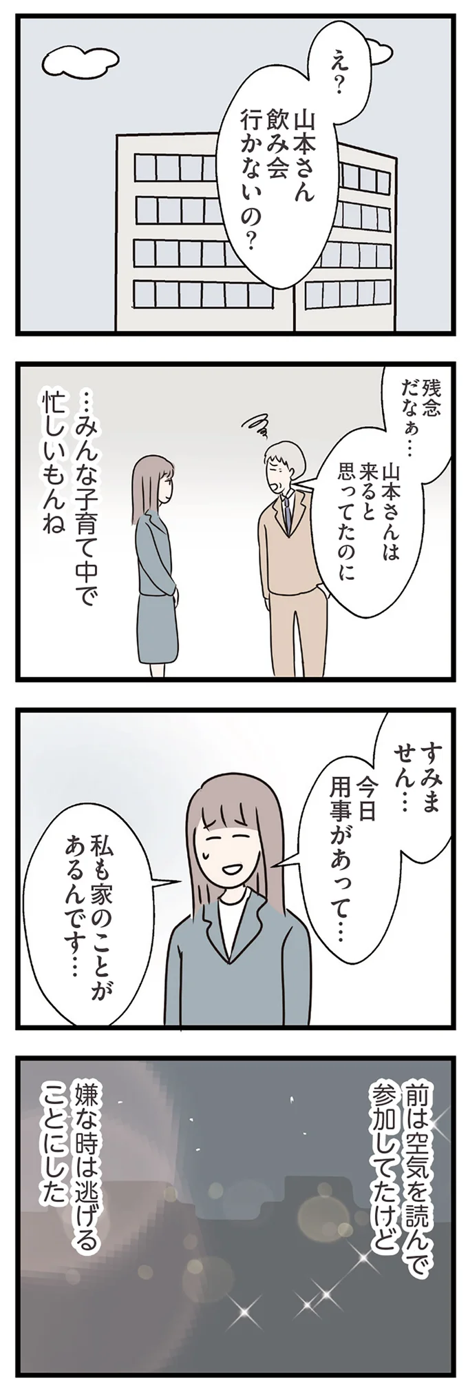 『夫がいても誰かを好きになっていいですか？ コンビニで見つけた私の恋』＜前編＞ 15832542.webp