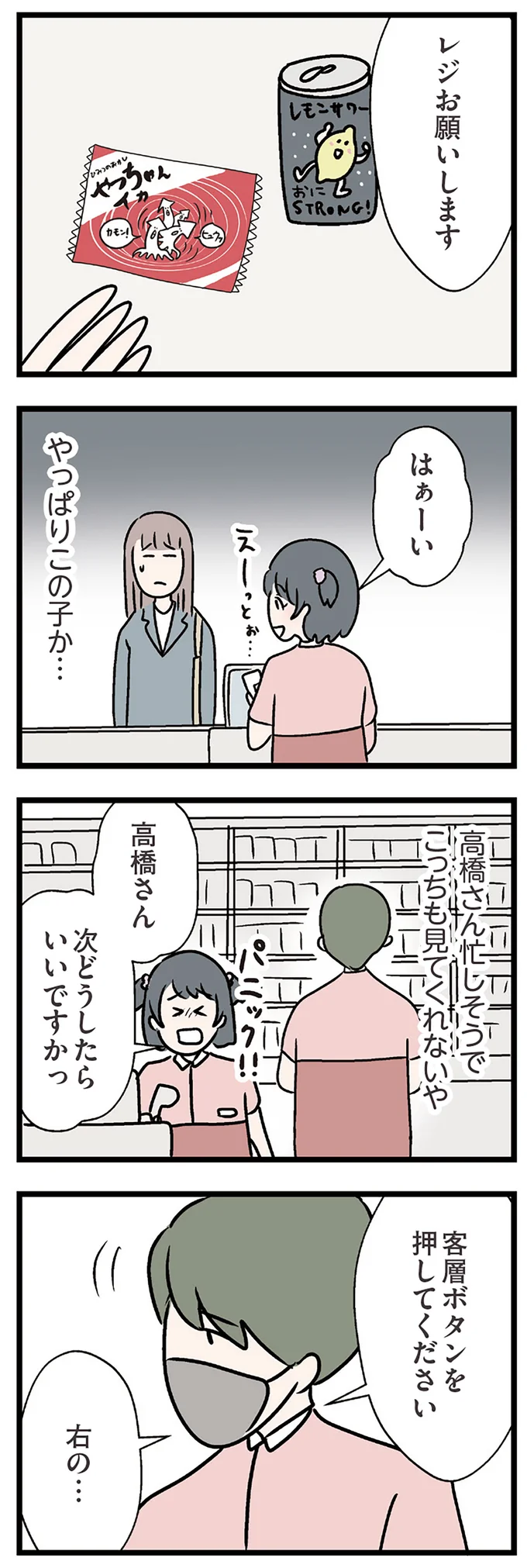 『夫がいても誰かを好きになっていいですか？ コンビニで見つけた私の恋』＜前編＞ 15832545.webp