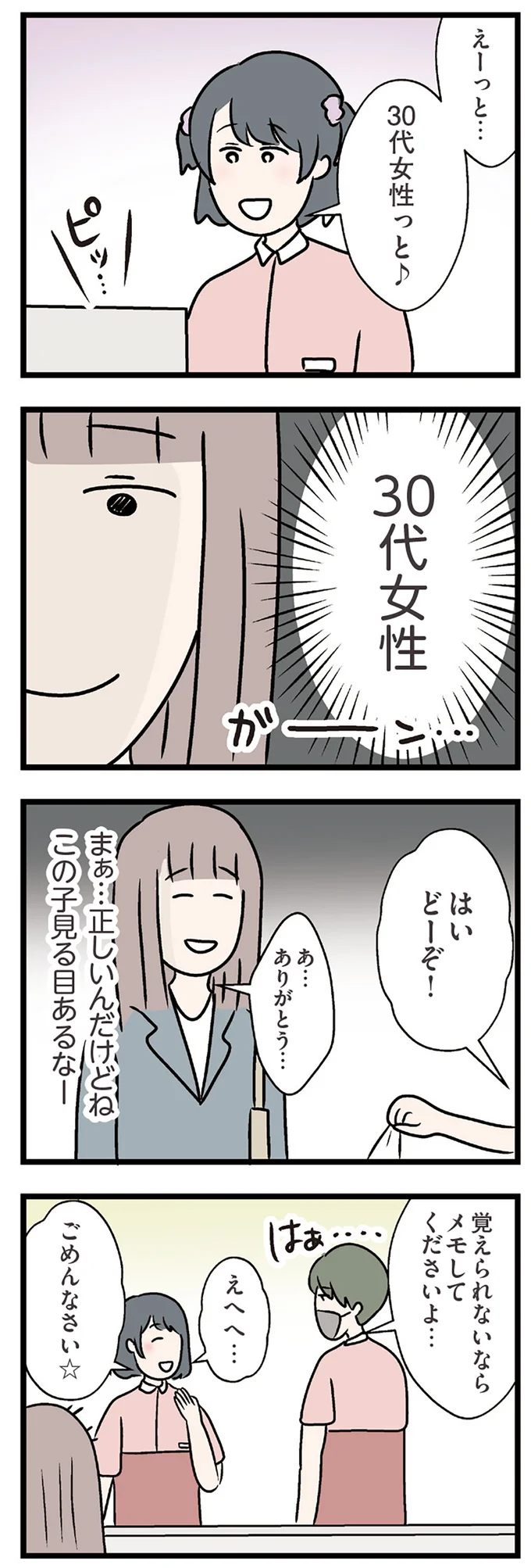 『夫がいても誰かを好きになっていいですか？ コンビニで見つけた私の恋』＜前編＞ 15832546.webp