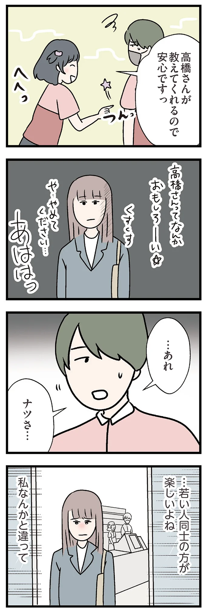 『夫がいても誰かを好きになっていいですか？ コンビニで見つけた私の恋』＜前編＞ 15832547.webp