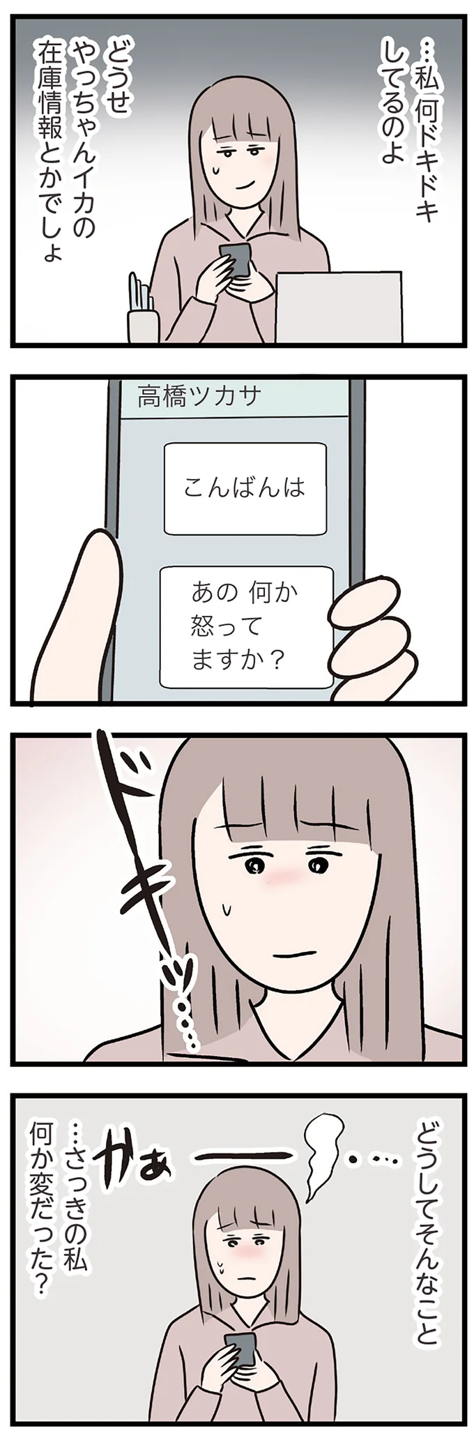 『夫がいても誰かを好きになっていいですか？ コンビニで見つけた私の恋』＜前編＞ 15832553.webp