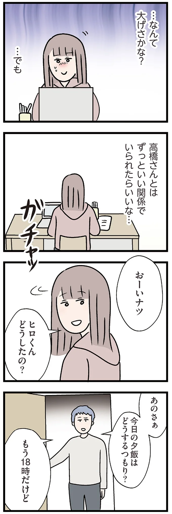 『夫がいても誰かを好きになっていいですか？ コンビニで見つけた私の恋』＜後編＞ 15832562.webp