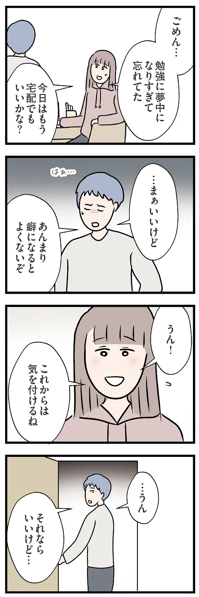 『夫がいても誰かを好きになっていいですか？ コンビニで見つけた私の恋』＜後編＞ 15832563.webp