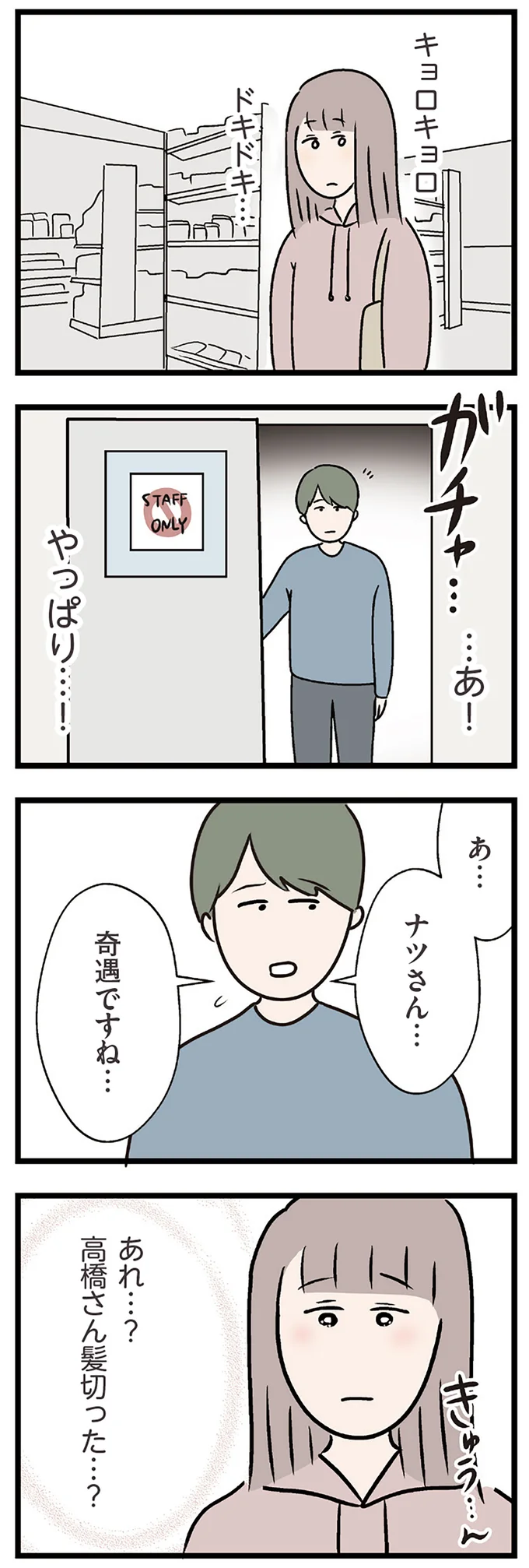 『夫がいても誰かを好きになっていいですか？ コンビニで見つけた私の恋』＜後編＞ 15832565.webp