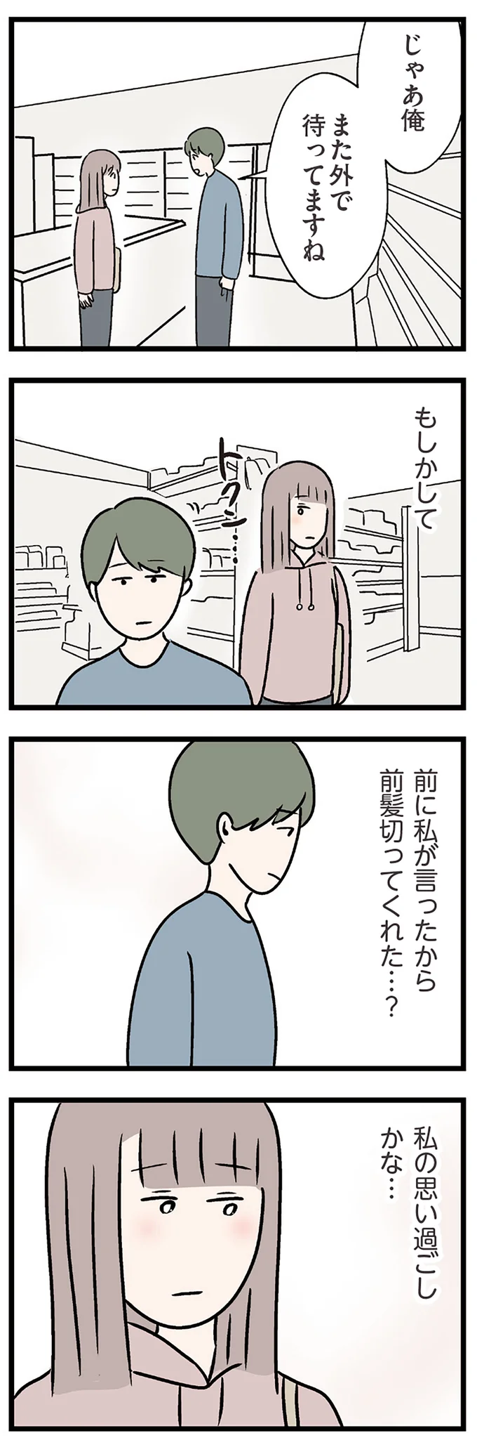 『夫がいても誰かを好きになっていいですか？ コンビニで見つけた私の恋』＜後編＞ 15832569.webp