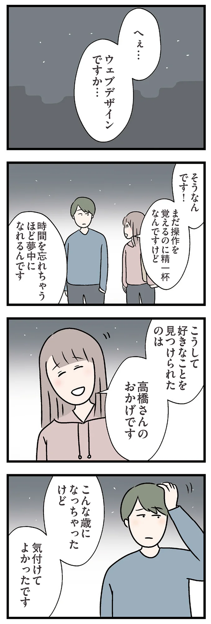 『夫がいても誰かを好きになっていいですか？ コンビニで見つけた私の恋』＜後編＞ 15832570.webp