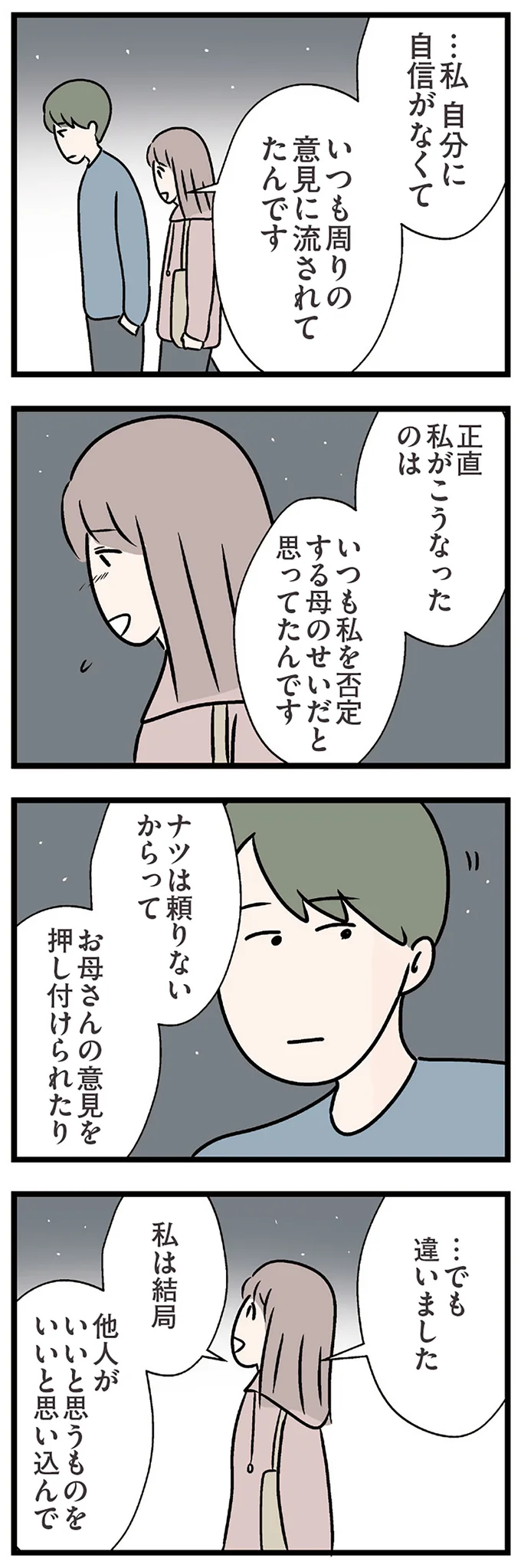 『夫がいても誰かを好きになっていいですか？ コンビニで見つけた私の恋』＜後編＞ 15832571.webp