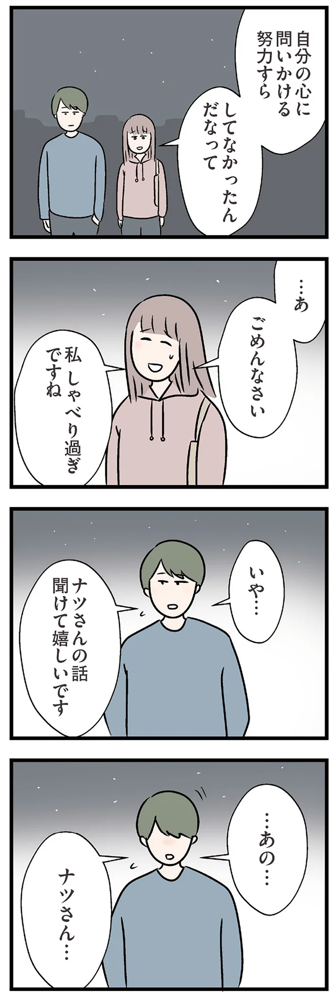 『夫がいても誰かを好きになっていいですか？ コンビニで見つけた私の恋』＜後編＞ 15832572.webp