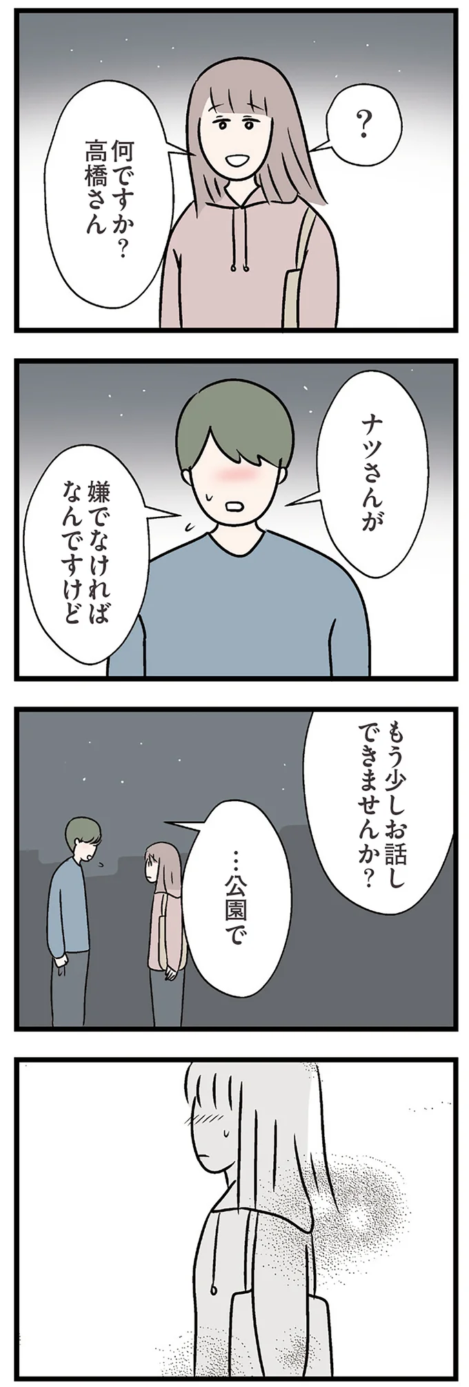 『夫がいても誰かを好きになっていいですか？ コンビニで見つけた私の恋』＜後編＞ 15832573.webp