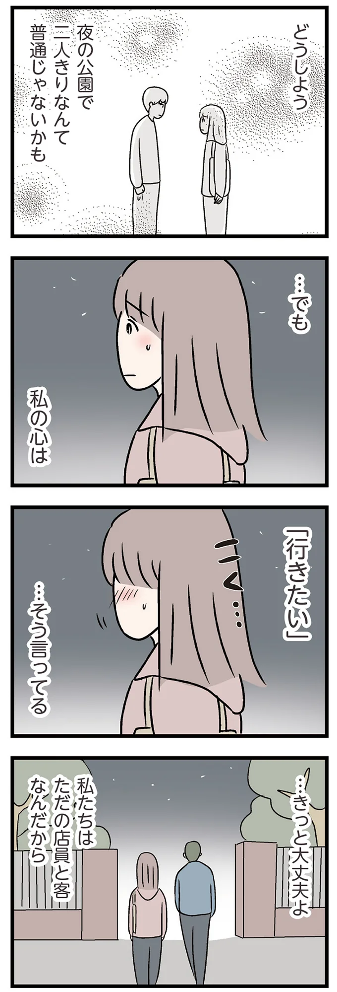 『夫がいても誰かを好きになっていいですか？ コンビニで見つけた私の恋』＜後編＞ 15832574.webp