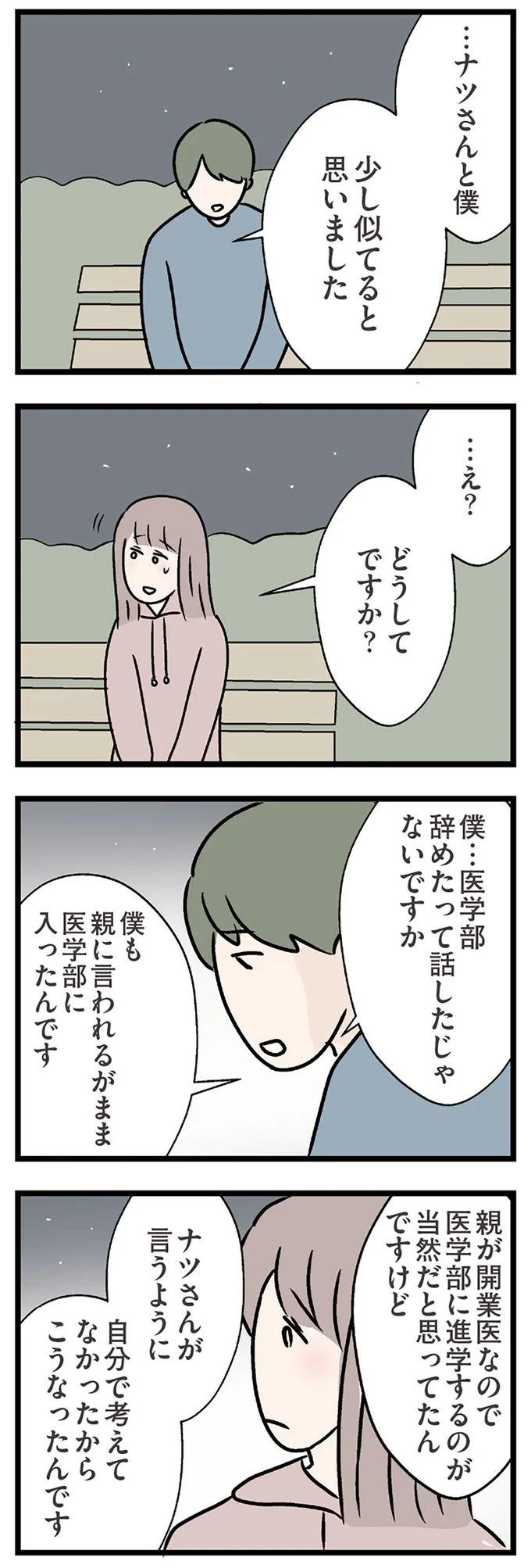 『夫がいても誰かを好きになっていいですか？ コンビニで見つけた私の恋』＜後編＞ 15832579.webp