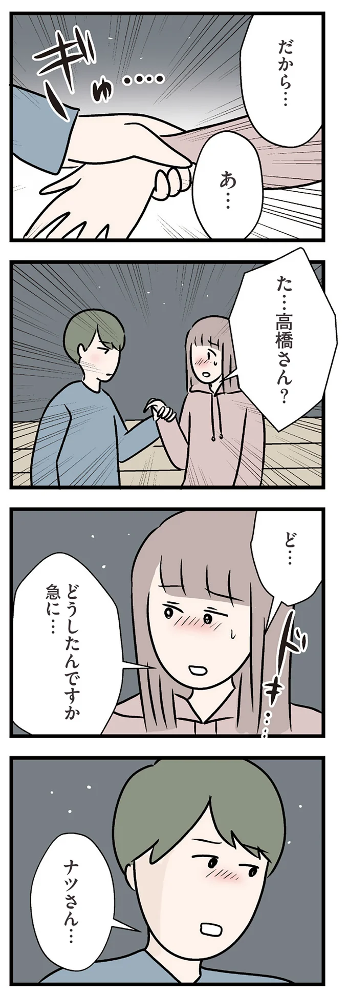 『夫がいても誰かを好きになっていいですか？ コンビニで見つけた私の恋』＜後編＞ 15832582.webp