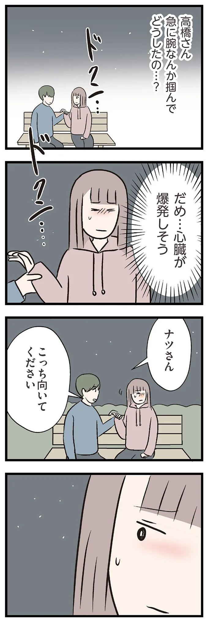 『夫がいても誰かを好きになっていいですか？ コンビニで見つけた私の恋』＜後編＞ 15832587.webp