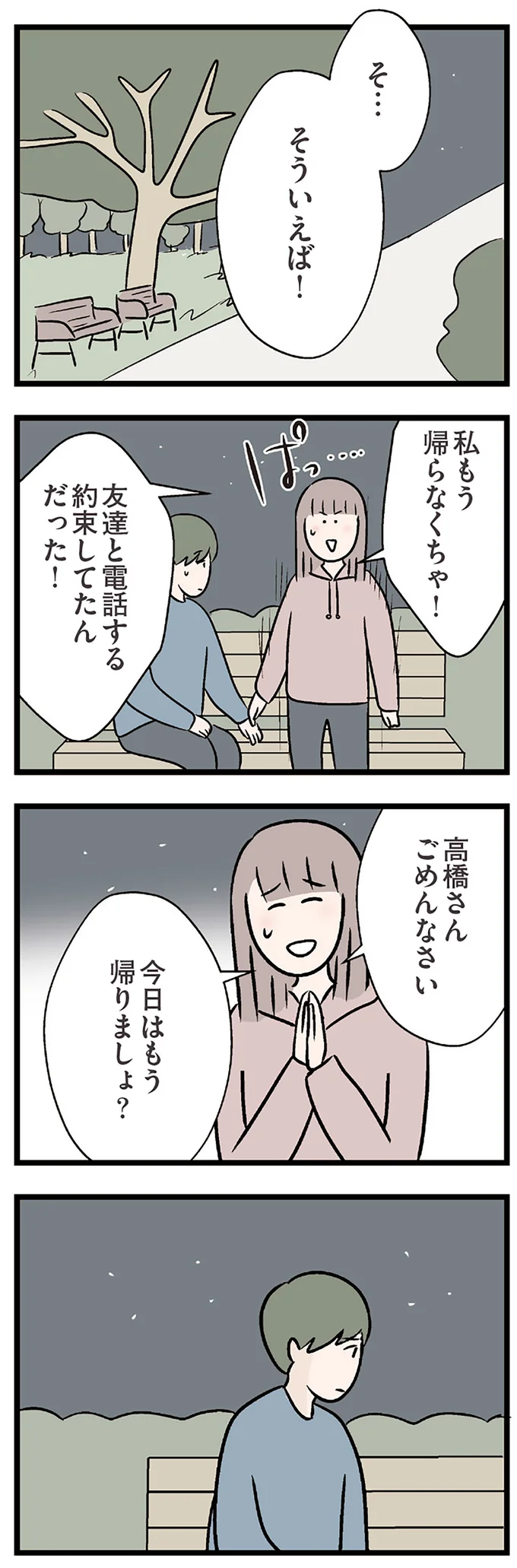 『夫がいても誰かを好きになっていいですか？ コンビニで見つけた私の恋』＜後編＞ 15832589.webp