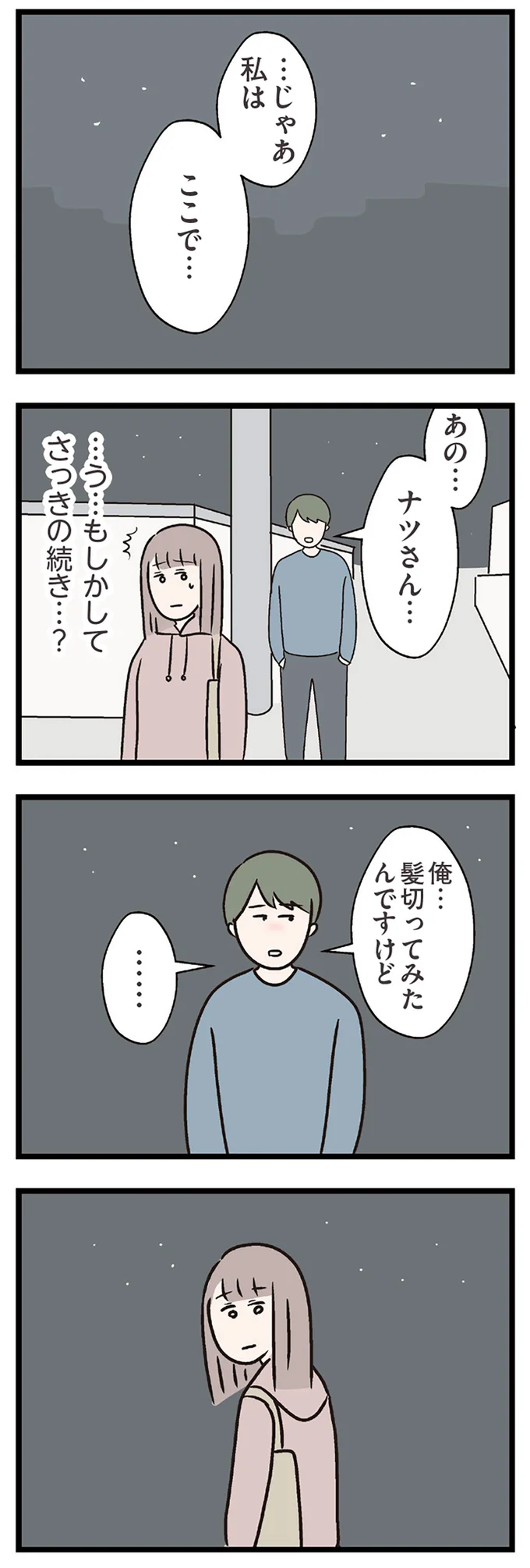 『夫がいても誰かを好きになっていいですか？ コンビニで見つけた私の恋』＜後編＞ 15832591.webp