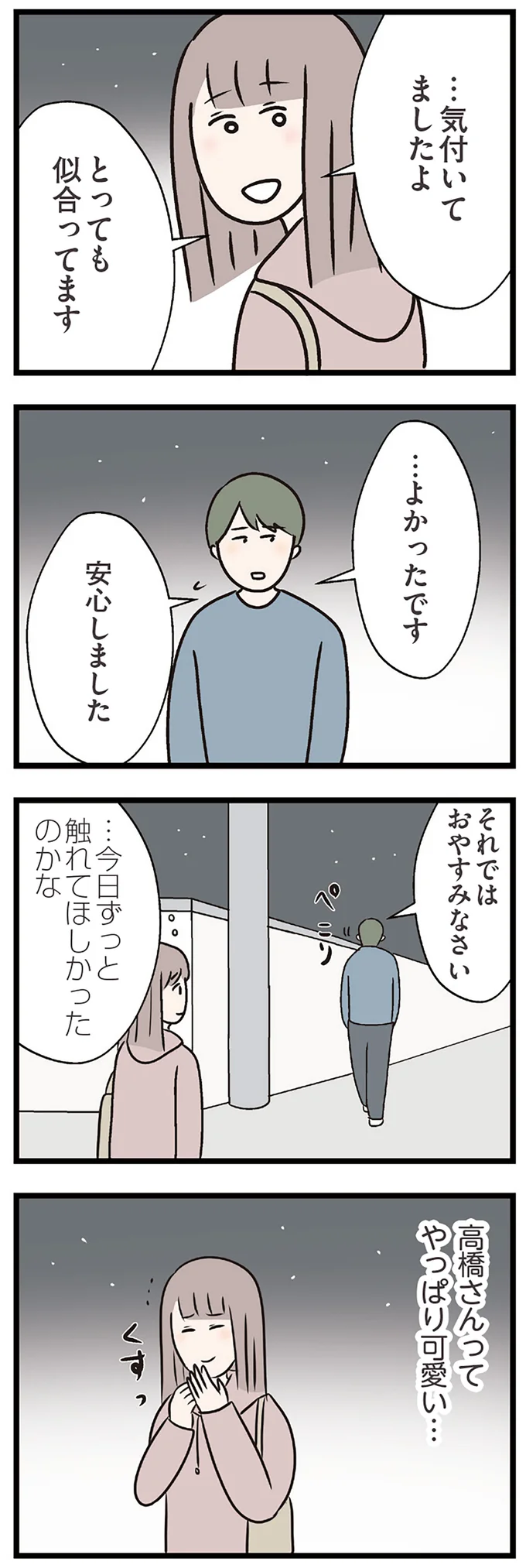 『夫がいても誰かを好きになっていいですか？ コンビニで見つけた私の恋』＜後編＞ 15832592.webp