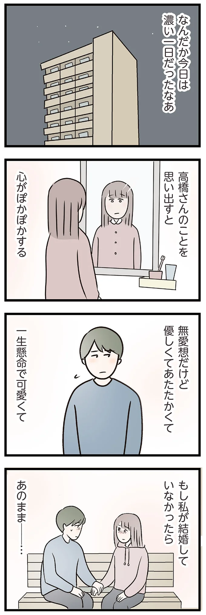 『夫がいても誰かを好きになっていいですか？ コンビニで見つけた私の恋』＜後編＞ 15832596.webp