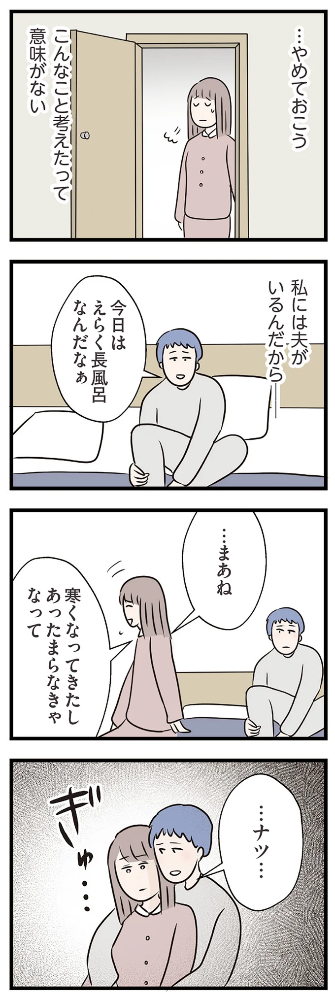 『夫がいても誰かを好きになっていいですか？ コンビニで見つけた私の恋』＜後編＞ 15832597.webp