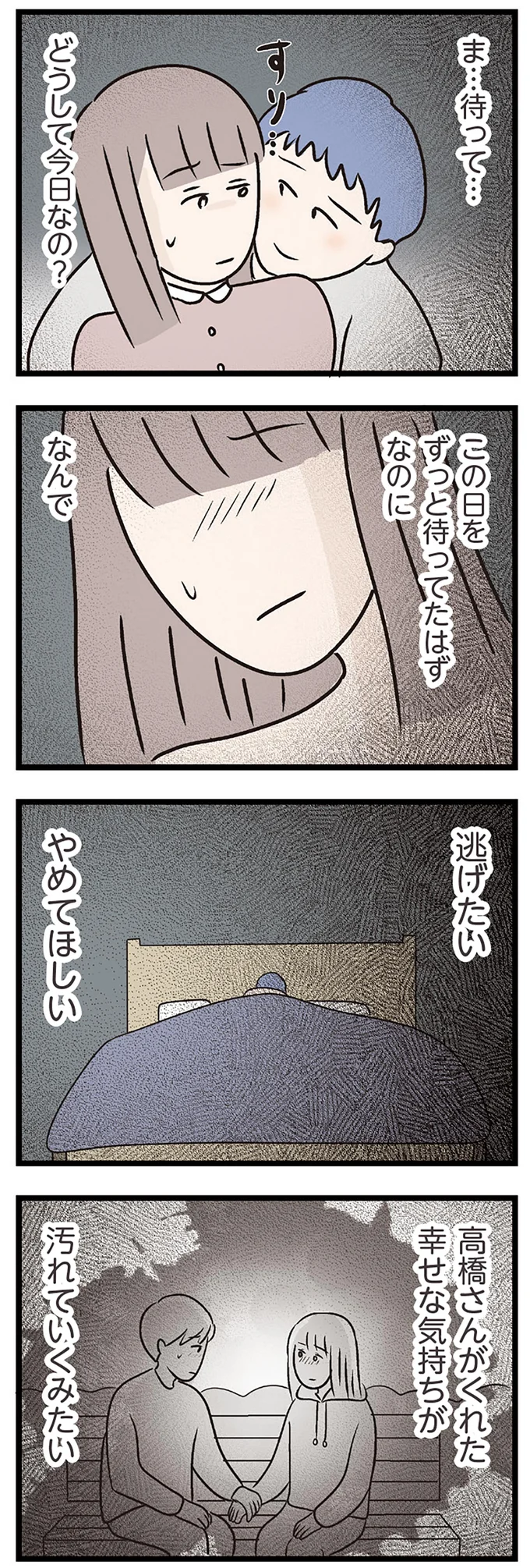 『夫がいても誰かを好きになっていいですか？ コンビニで見つけた私の恋』＜後編＞ 15832598.webp