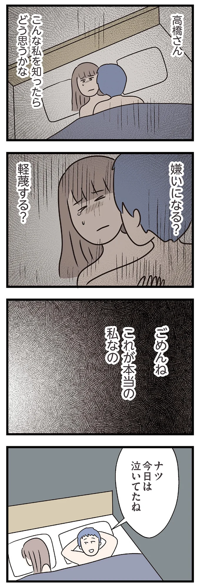 『夫がいても誰かを好きになっていいですか？ コンビニで見つけた私の恋』＜後編＞ 15832599.webp