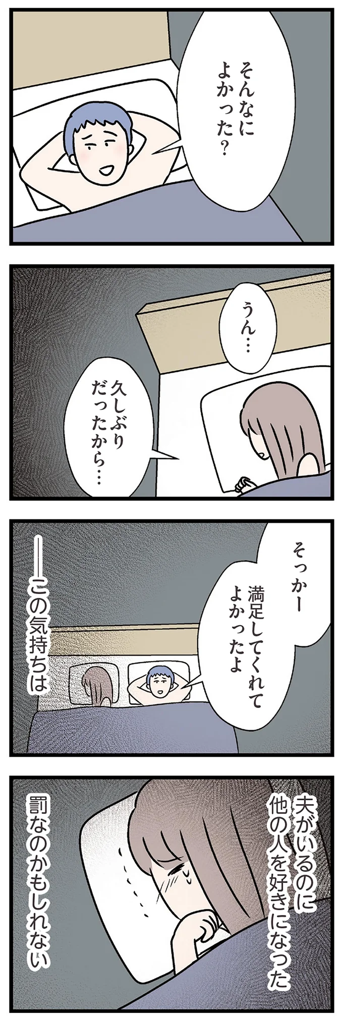 『夫がいても誰かを好きになっていいですか？ コンビニで見つけた私の恋』＜後編＞ 15832600.webp