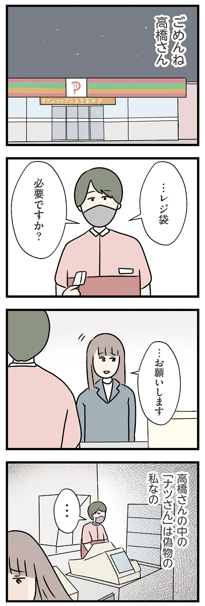 『夫がいても誰かを好きになっていいですか？ コンビニで見つけた私の恋』＜後編＞ 15832601.webp