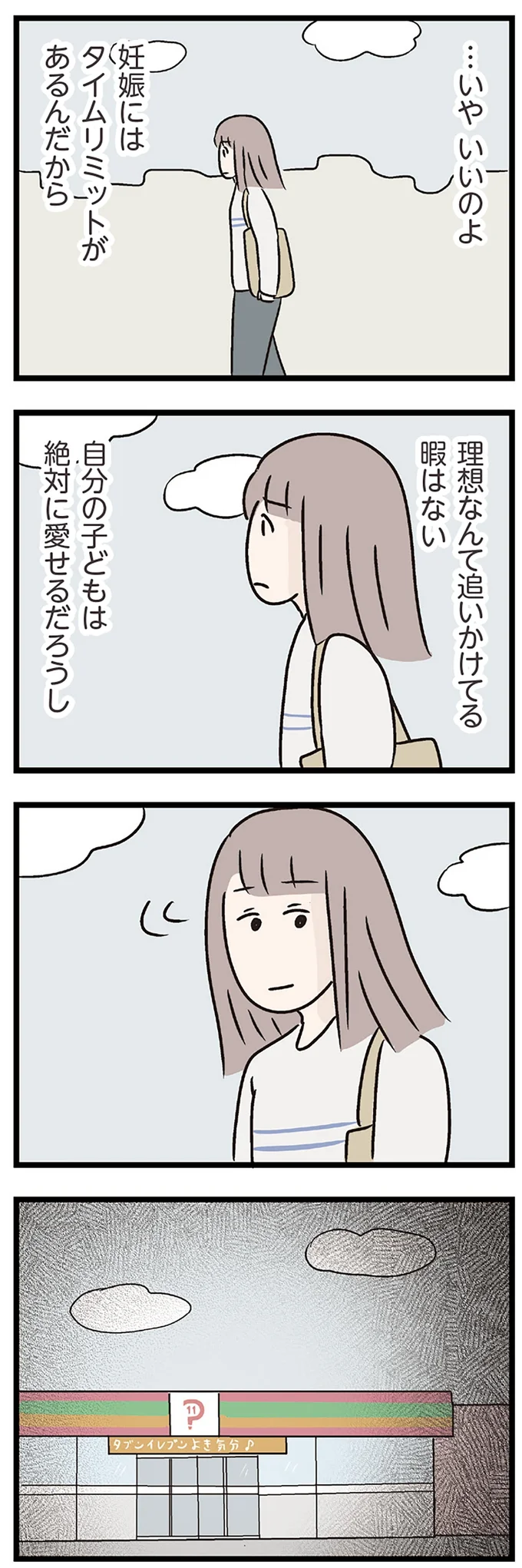 『夫がいても誰かを好きになっていいですか？ コンビニで見つけた私の恋』＜後編＞ 15832606.webp