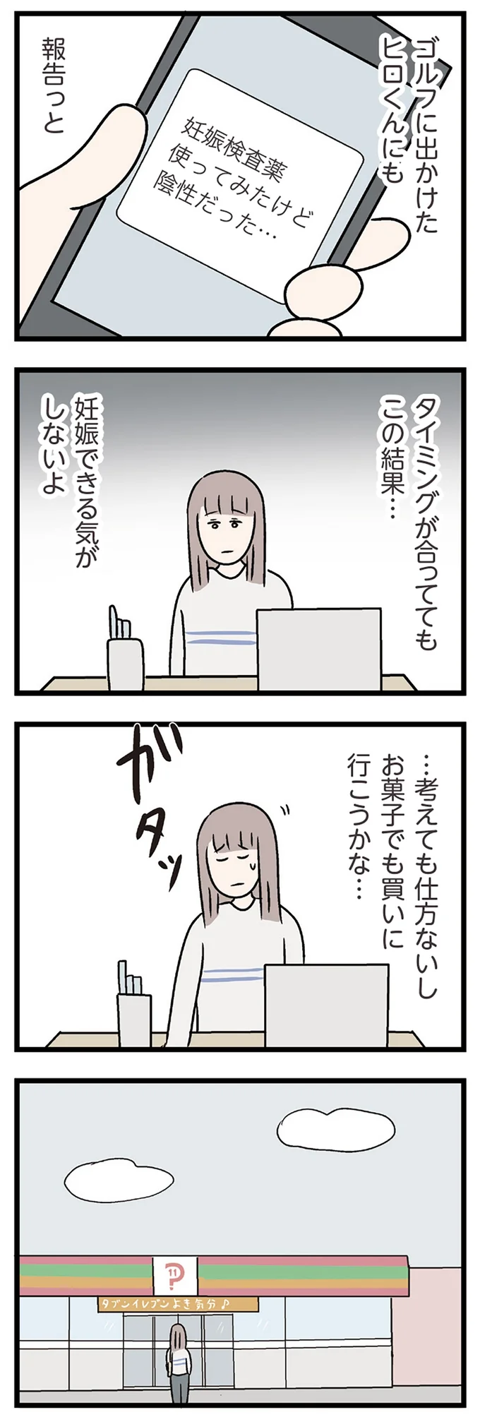 『夫がいても誰かを好きになっていいですか？ コンビニで見つけた私の恋』＜後編＞ 15832610.webp