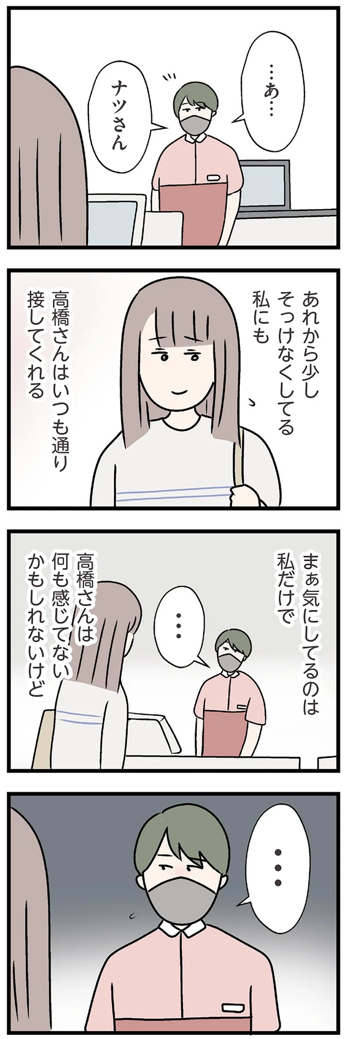 『夫がいても誰かを好きになっていいですか？ コンビニで見つけた私の恋』＜後編＞ 15832611.webp