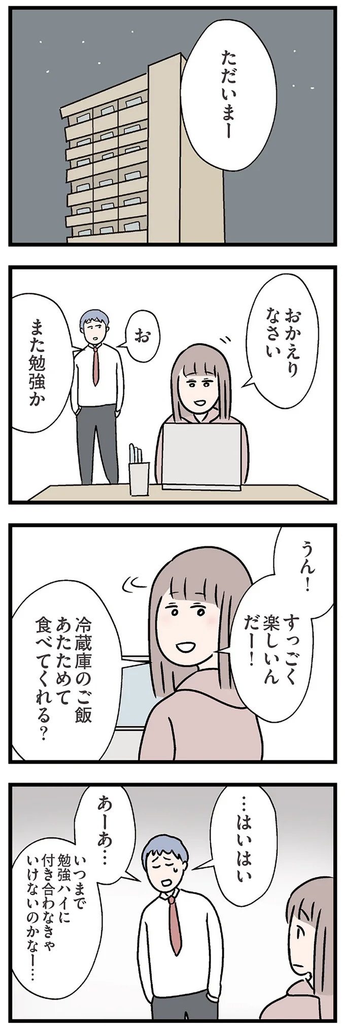 『夫がいても誰かを好きになっていいですか？ コンビニで見つけた私の恋』＜後編＞ 15832624.webp