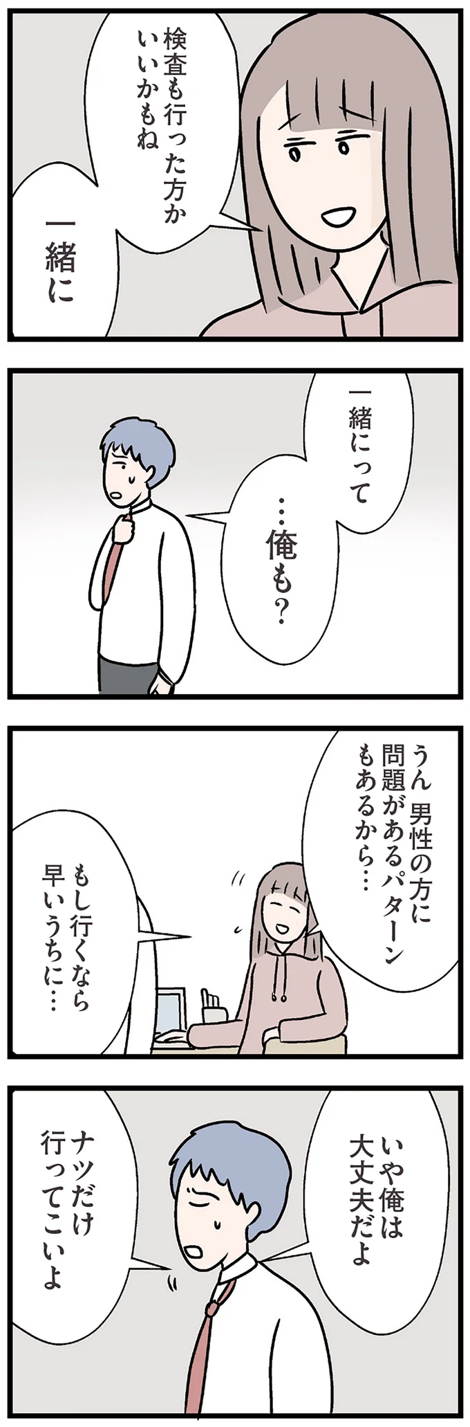 『夫がいても誰かを好きになっていいですか？ コンビニで見つけた私の恋』＜後編＞ 15832626.webp