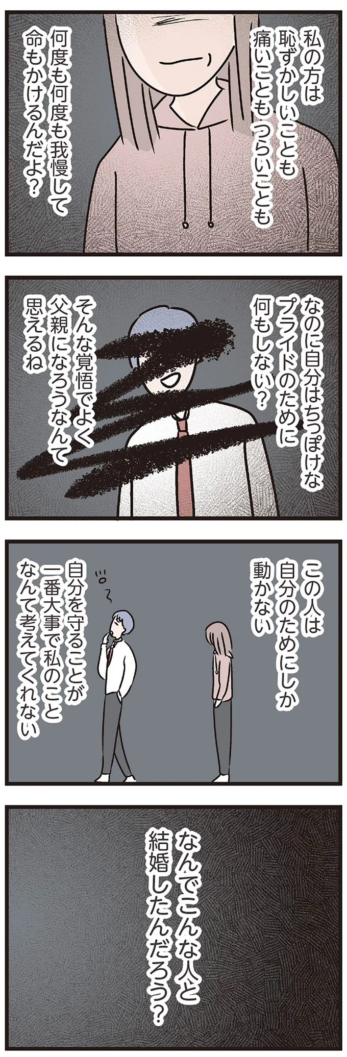 『夫がいても誰かを好きになっていいですか？ コンビニで見つけた私の恋』＜後編＞ 15832632.webp